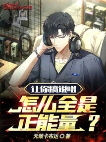 If You Are Asked to Rap, Why is it All Positive Energy?