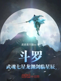 Douluo: Martial Soul Seven Stars Long Yuan Sword Lin Xingchen