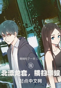 I, the Beipiao Bit Player, Swept Through China Entertainment