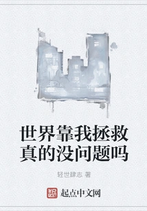 Is it Really Okay for Me to Save the World?