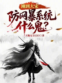 I Just Arrived in Song Dynasty, What the Hell is the Anti-cyber Violence System?
