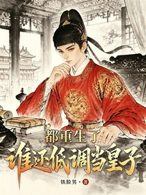 They Have All Been Reborn, Who is Still Keeping a Low Profile and Being a Prince?