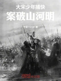Young Detective of the Song Dynasty: the Case is Solved