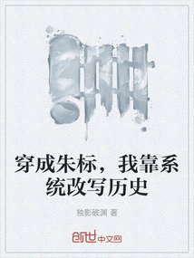 Dressed as Zhu Biao, I Rely on the System to Rewrite History