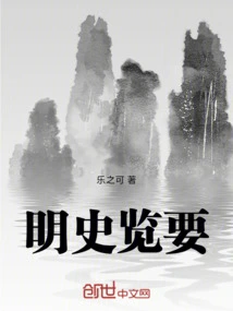Brief Introduction to the History of Ming Dynasty