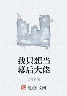 I Just Want to Be the Boss Behind the Scenes