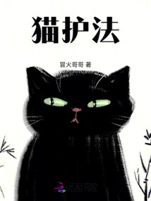 Cat Guardian