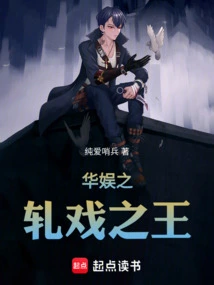 The King of Chinese Entertainment