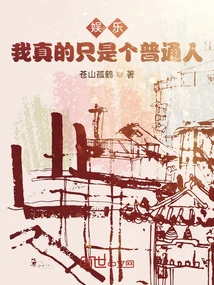 Entertainment: I'm Really Just an Ordinary Person