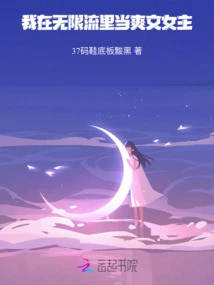 I Am the Heroine of Cool Novels in Infinite Stream