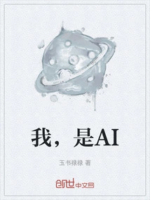 I Am Ai