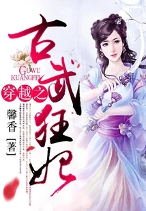 The Mad Concubine of Ancient Martial Arts in Time Travel