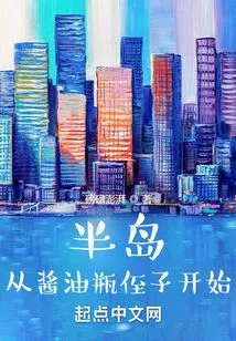 Peninsula: Starting from the Soy Sauce Bottle Nephew