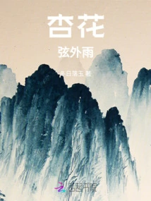 Rain Outside the Xinghua String