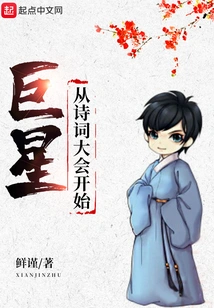 Superstar Starts from Poetry Conference