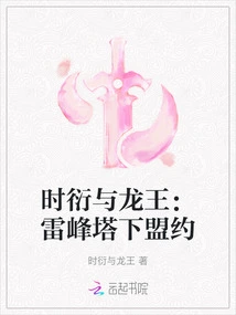 Shi Yan and the Dragon King: Covenant under Leifeng Pagoda