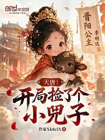 Datang: Picked up a Small Si Zi at the Beginning