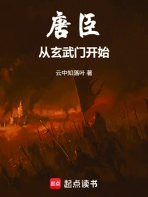 Tang Chen: Starting from the Xuanwumen Incident