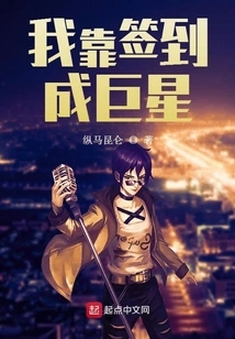 I Became a Superstar by Signing In