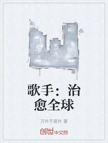 Singer: Heal the World