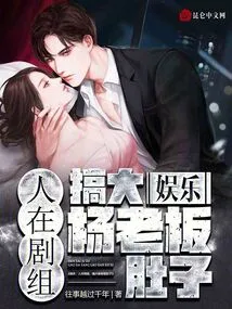 Entertainment: Someone Fucked Boss Yang on the Set