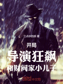 The Opening Director Kuang Biao and the Youngest Son of the Chaebol Family