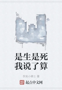 I Have the Final Say Whether It's Life or Death