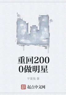 Become a Star Again in 2000