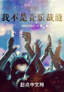 Entertainment: I Am Not a Music Tailor