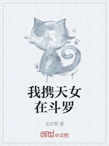 I Am in Douluo with the Goddess of Heaven