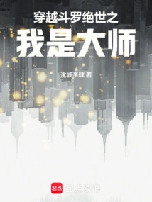 Time Travel Douluo Peerless I Am the Master