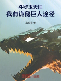 Douluo Yutianheng, I Have a Mysterious Giant Path