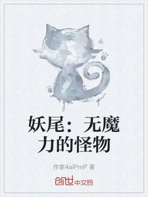 Fairy Tail: Monster Without Magic