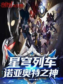 Star Train: God of Noah Ultra