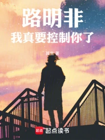 Lu Mingfei, I Really Want to Control You
