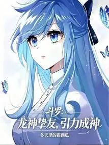 Douluo: the Best Friend of the Dragon God, the God of Gravity
