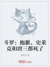 Douluo: Sorry, Shrek and Tang San Are Both Dead