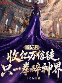 Douluo: Recruit Hundreds of Millions of Followers and Crush the God Realm with Just One Punch