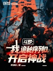 Douluo: I, Secret Sequence 0, Start the Divine Battle