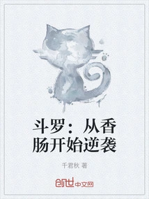 Douluo: Counterattack Starts with Sausages