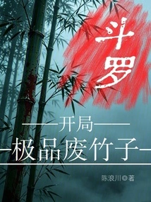 Douluo: the Best Waste Bamboo at the Beginning