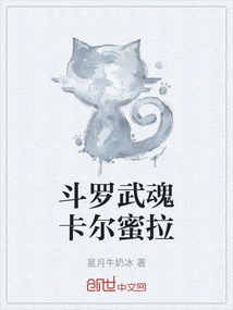 Douluo Wuhun Carmilla