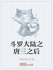 Douluo Dalu: after Tang San
