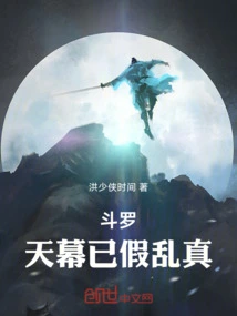 Douluo: the Sky is Now Fake and Real
