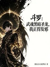 Douluo: Martial Soul Dark Holy Dragon, I Am Going Crazy