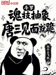 Douluo: Soul Skills Are Abstract, Tang San Will Kneel Down When Meeting Him