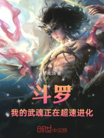 Douluo: My Martial Soul is Evolving at a Rapid Speed