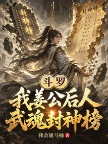 Douluo: Me! Descendants of Jiang Gong, Wuhun Gods List