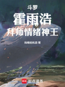 Douluo: Huo Yuhao, Apprentice to the God of Emotions