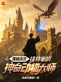 Hogwarts: Newt's Master of Magical Beasts